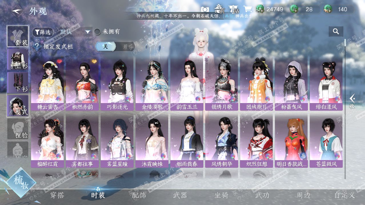 NSH329079逆水寒手游账号详情图6