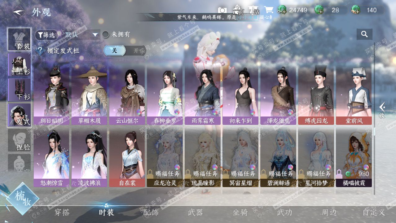 NSH329079逆水寒手游账号详情图11