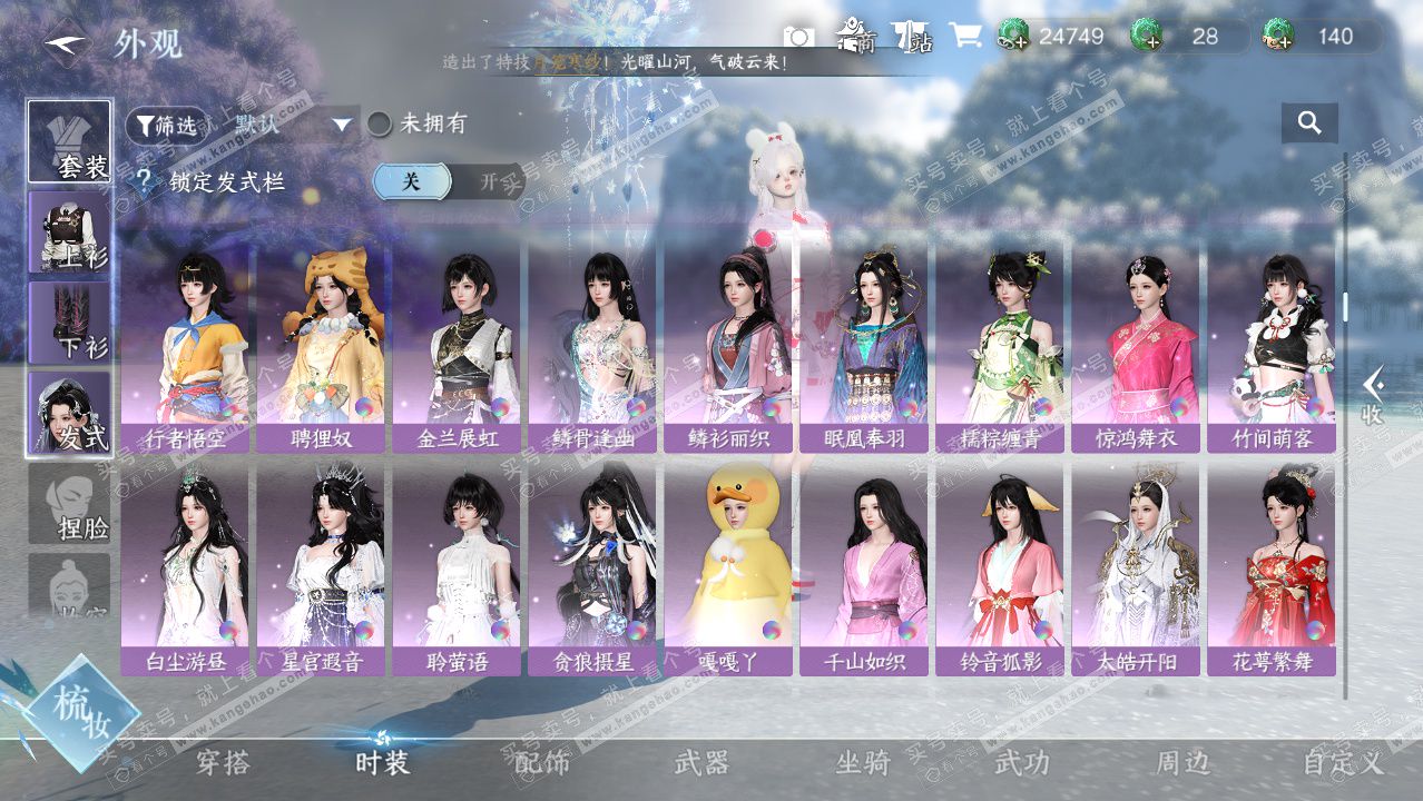 NSH329079逆水寒手游账号详情图9