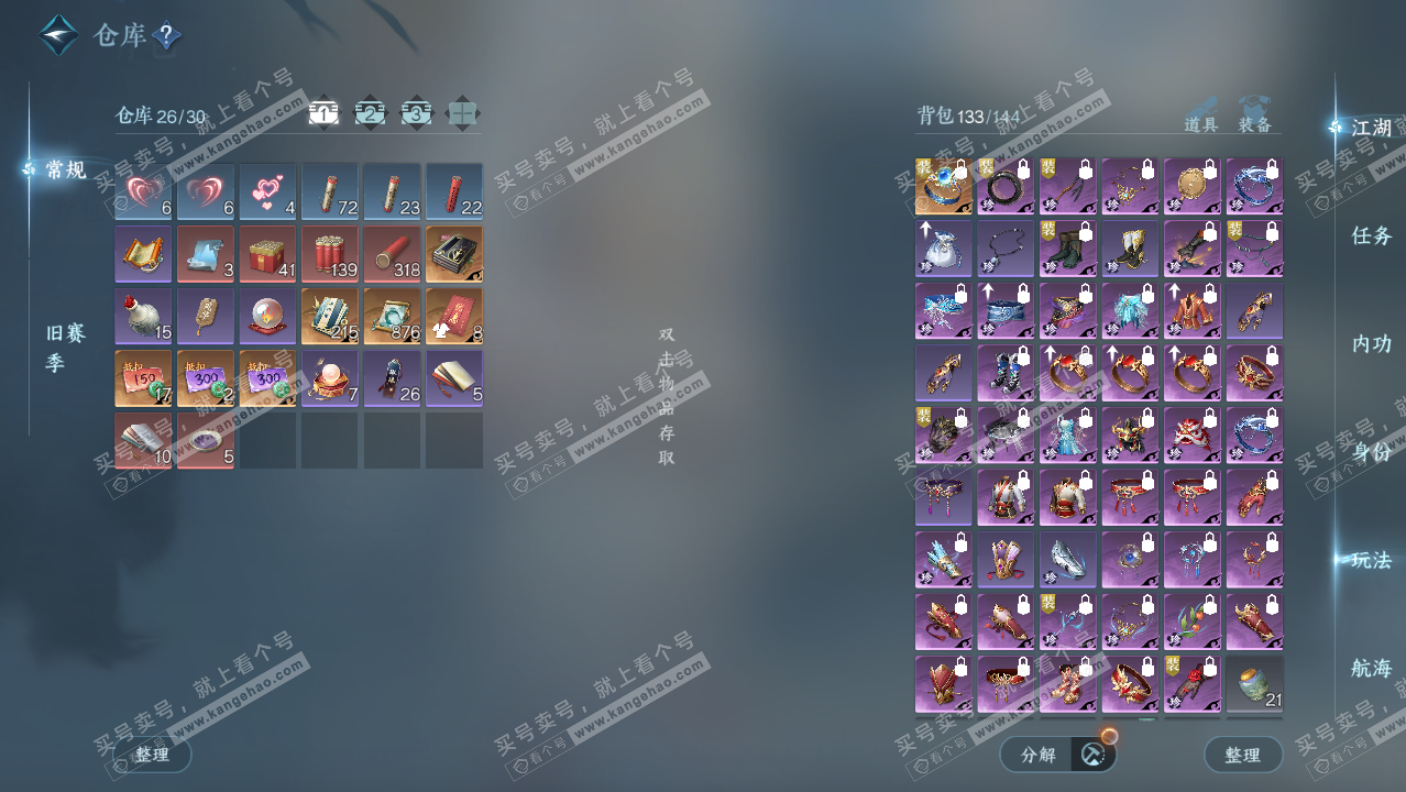 NSH329079逆水寒手游账号详情图2