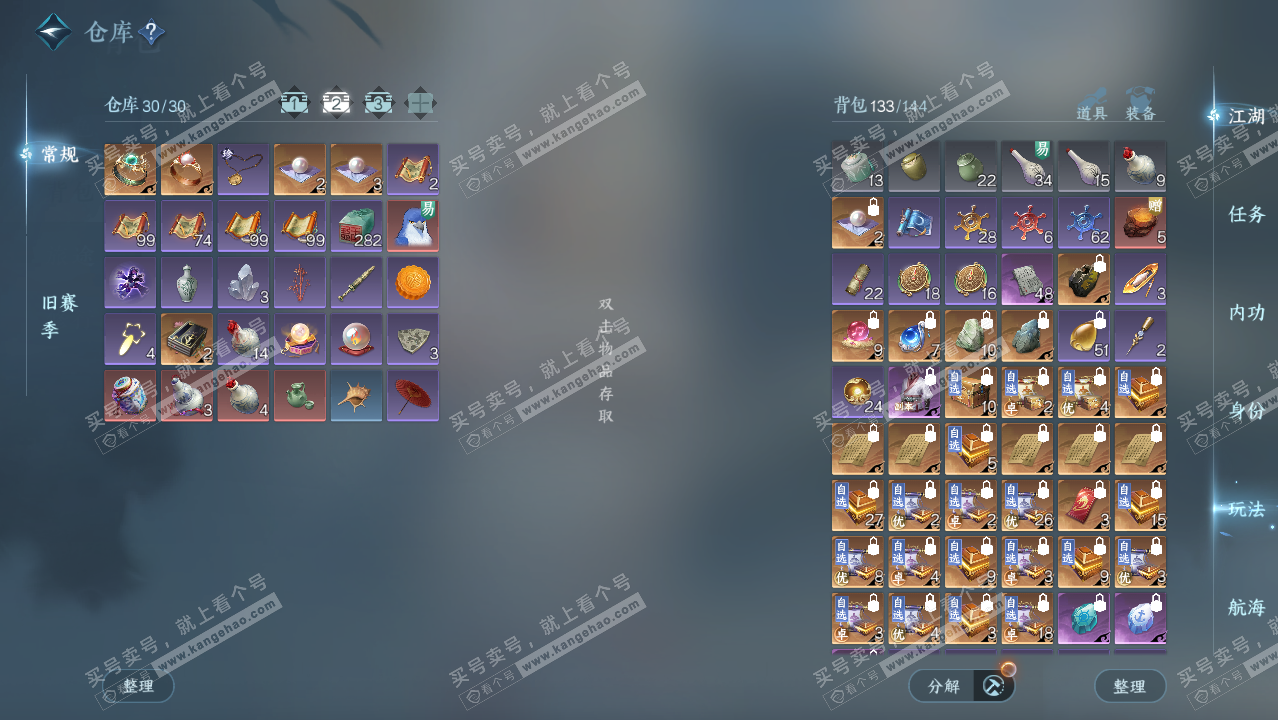 NSH329079逆水寒手游账号详情图3