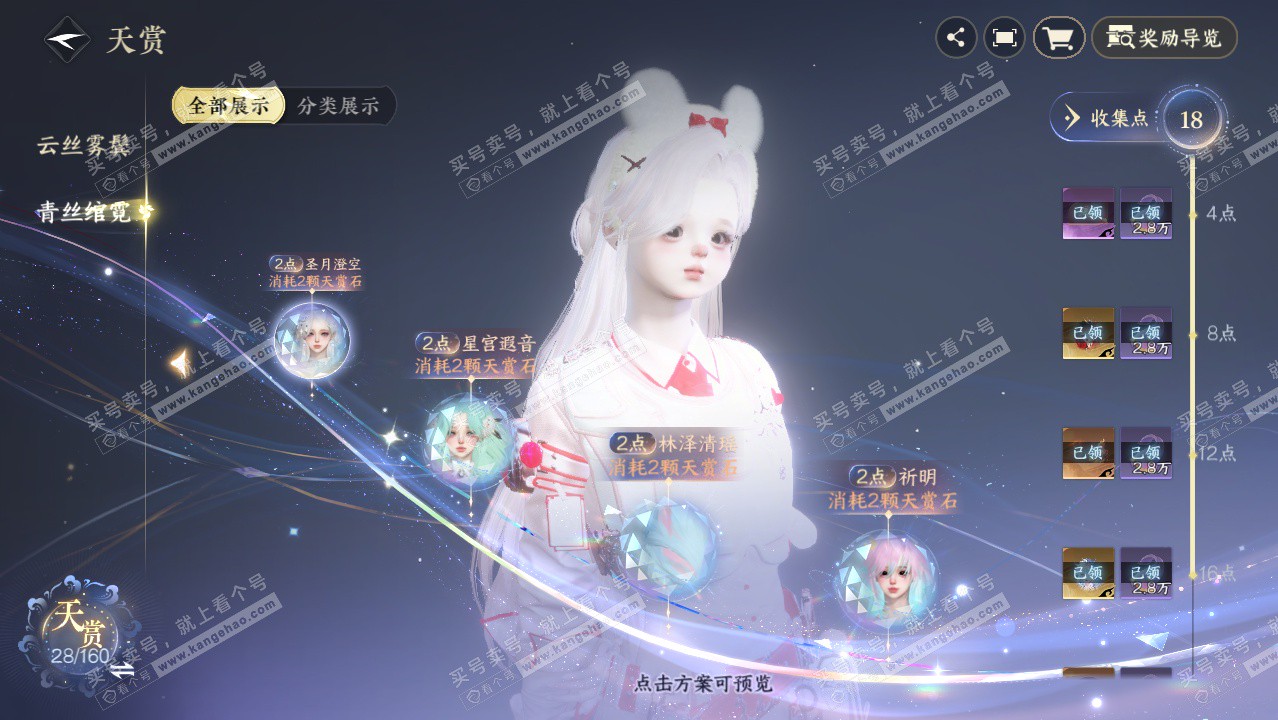 NSH329079逆水寒手游账号详情图21