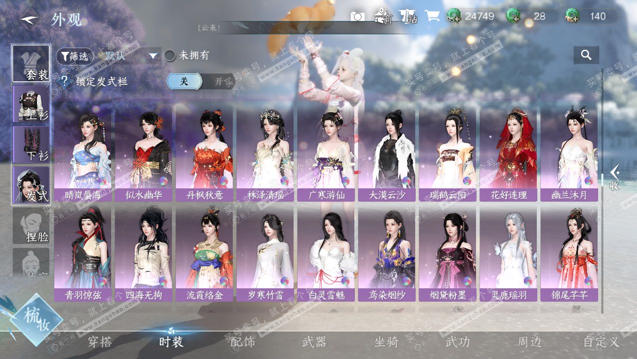 NSH329079逆水寒手游账号详情图10