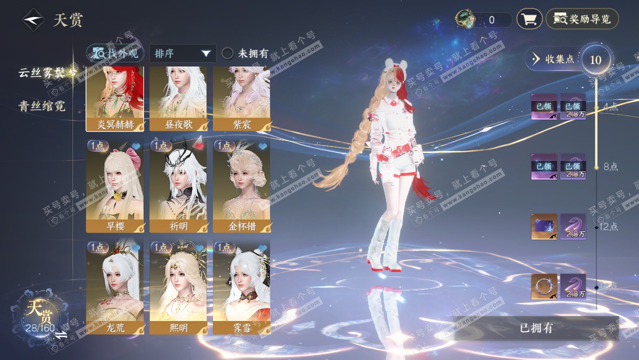 NSH329079逆水寒手游账号详情图19