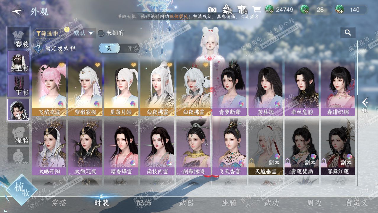 NSH329079逆水寒手游账号详情图12