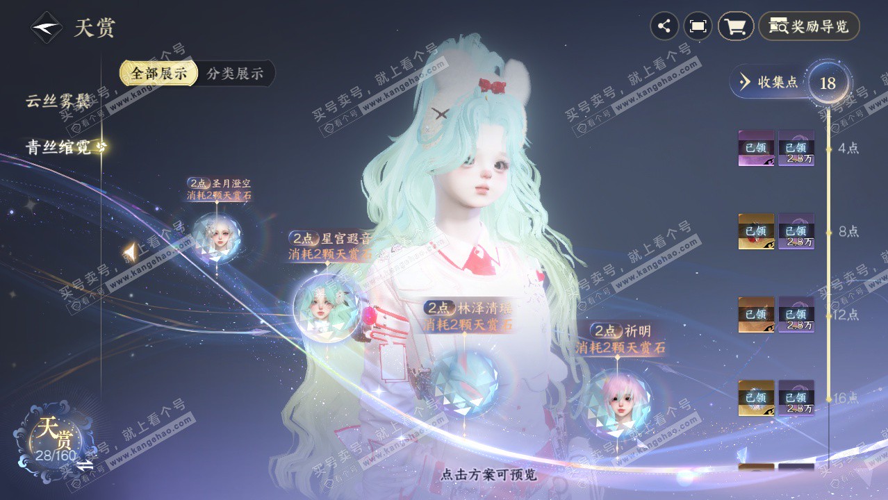 NSH329079逆水寒手游账号详情图22