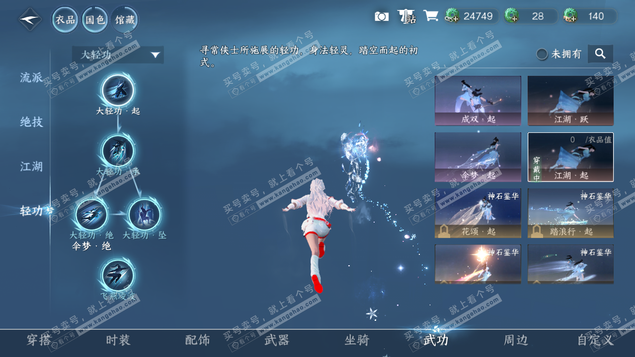 NSH329079逆水寒手游账号详情图16