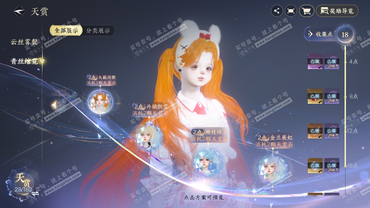 NSH329079逆水寒手游账号详情图25