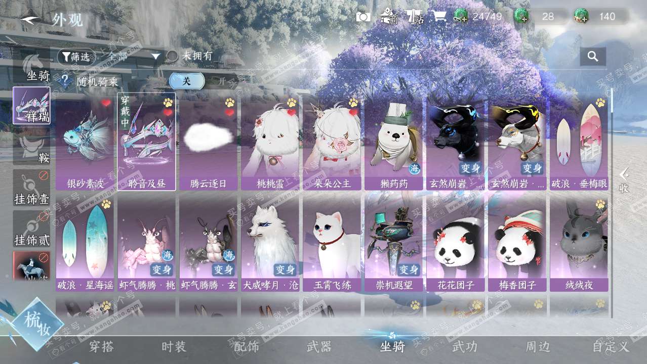 NSH329079逆水寒手游账号详情图14