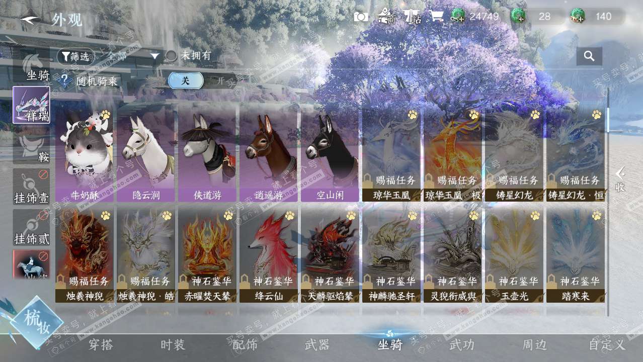 NSH329079逆水寒手游账号详情图15