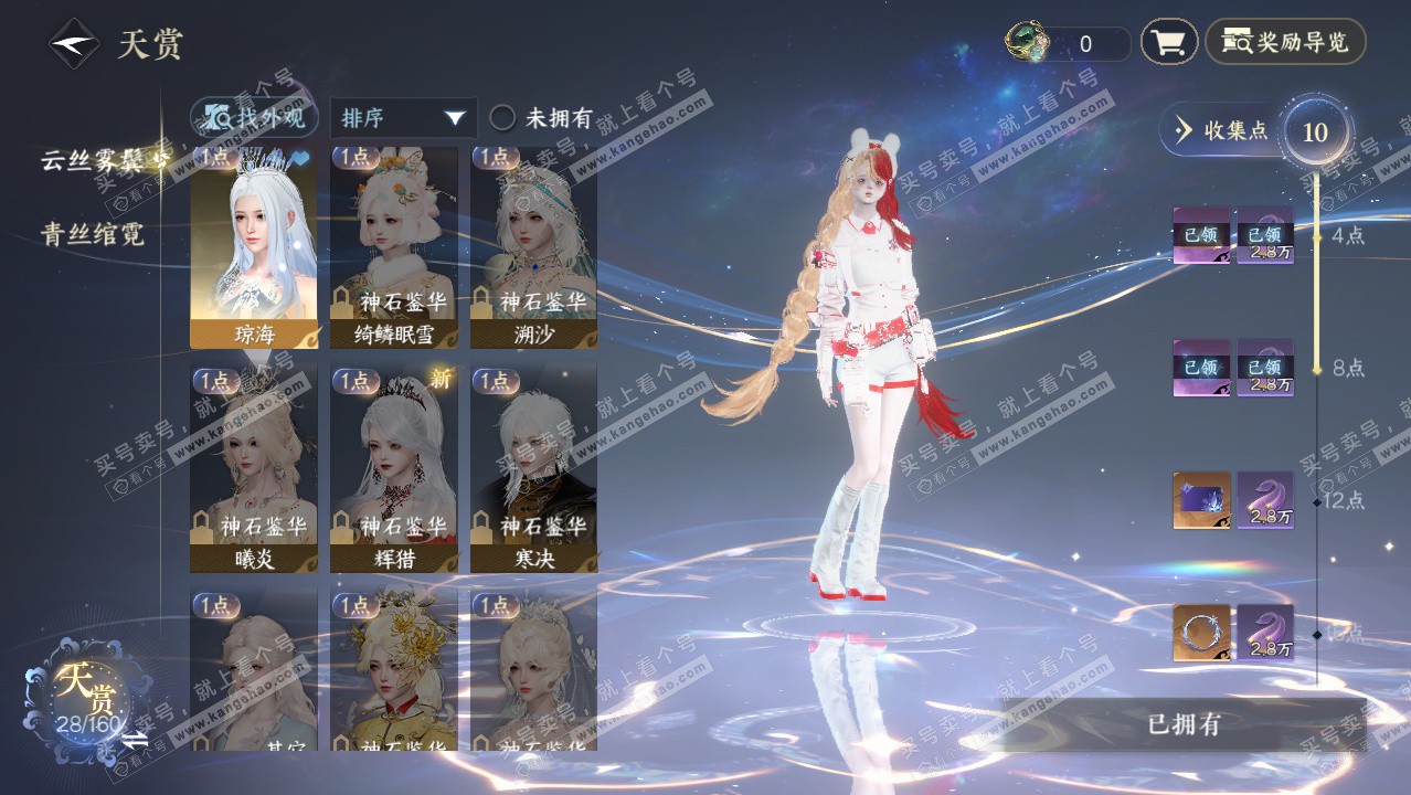 NSH329079逆水寒手游账号详情图20