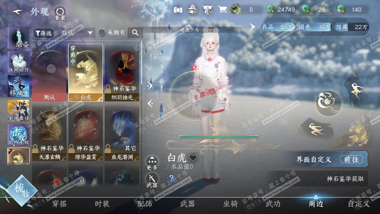 NSH329079逆水寒手游账号详情图17