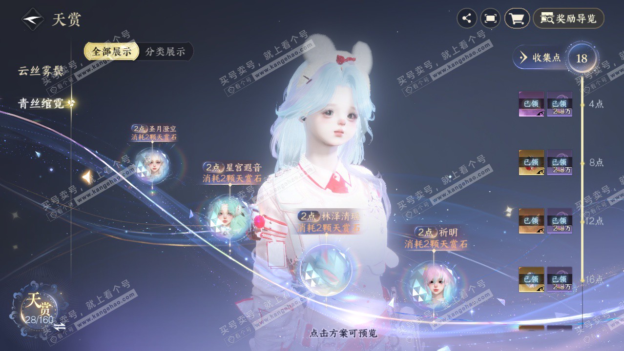 NSH329079逆水寒手游账号详情图23