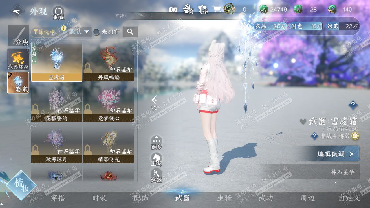 NSH329079逆水寒手游账号详情图13