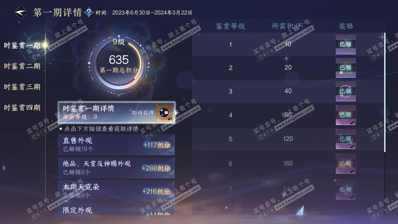 NSH329079逆水寒手游账号详情图30