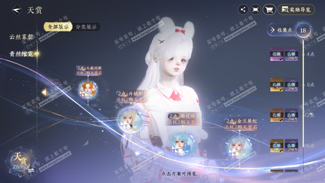 NSH329079逆水寒手游账号详情图26