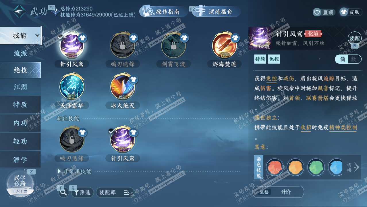 NSH329079逆水寒手游账号详情图34