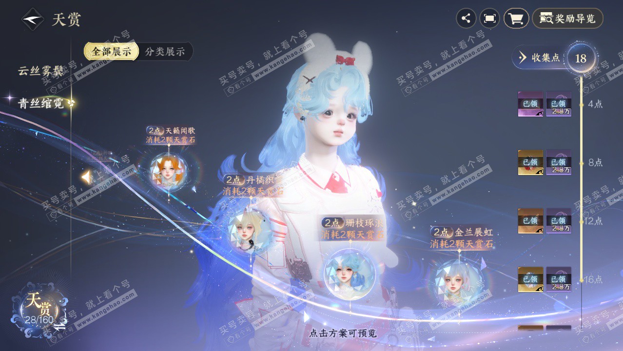 NSH329079逆水寒手游账号详情图27