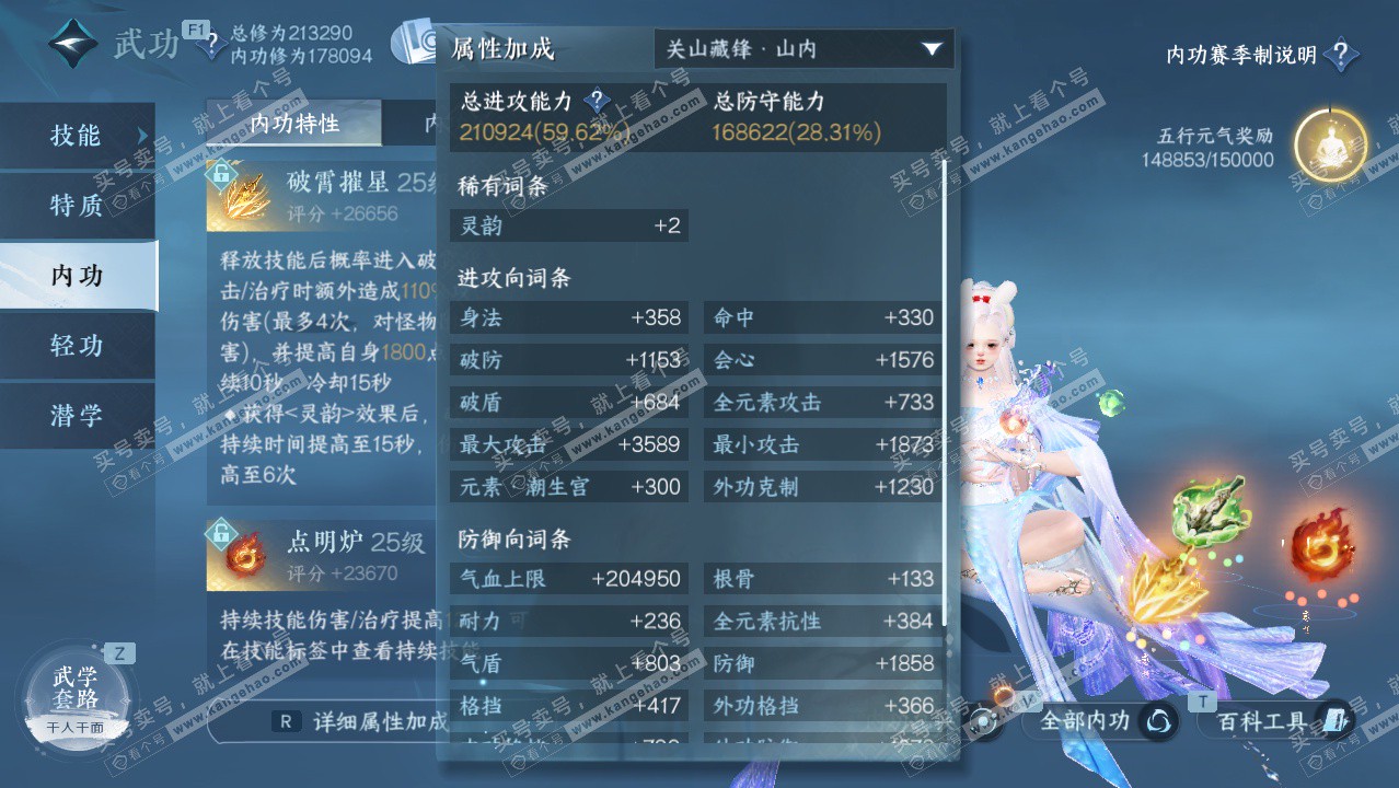 NSH329079逆水寒手游账号详情图35