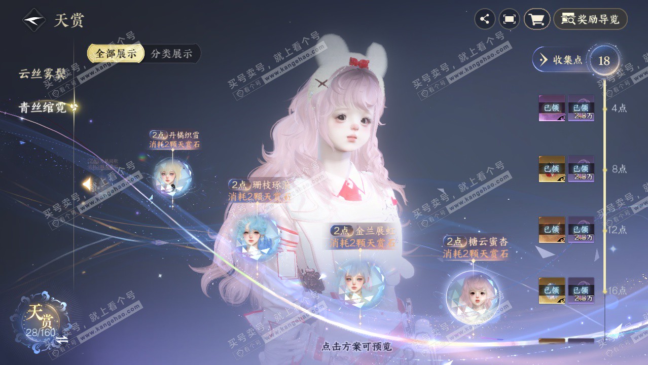 NSH329079逆水寒手游账号详情图29