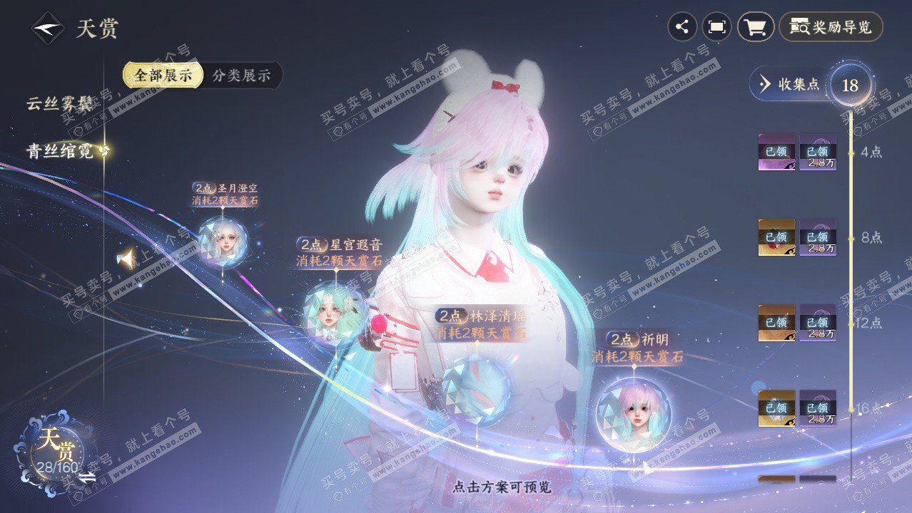 NSH329079逆水寒手游账号详情图24