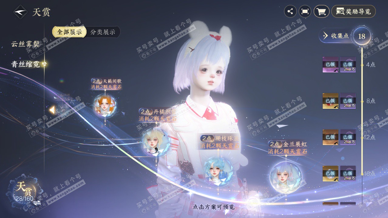 NSH329079逆水寒手游账号详情图28