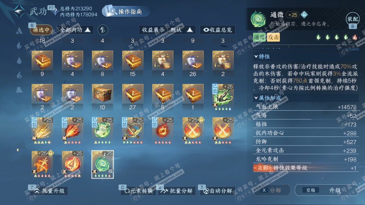 NSH329079逆水寒手游账号详情图47