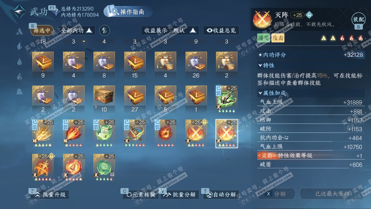 NSH329079逆水寒手游账号详情图44