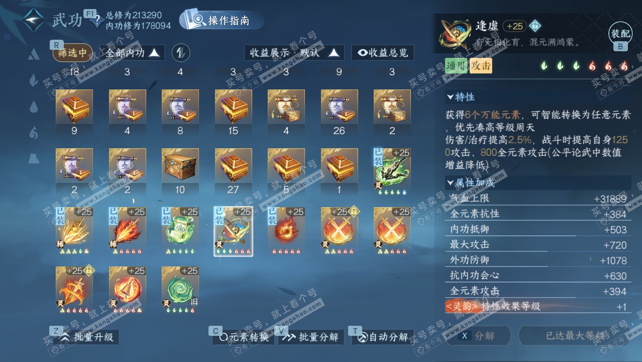 NSH329079逆水寒手游账号详情图41