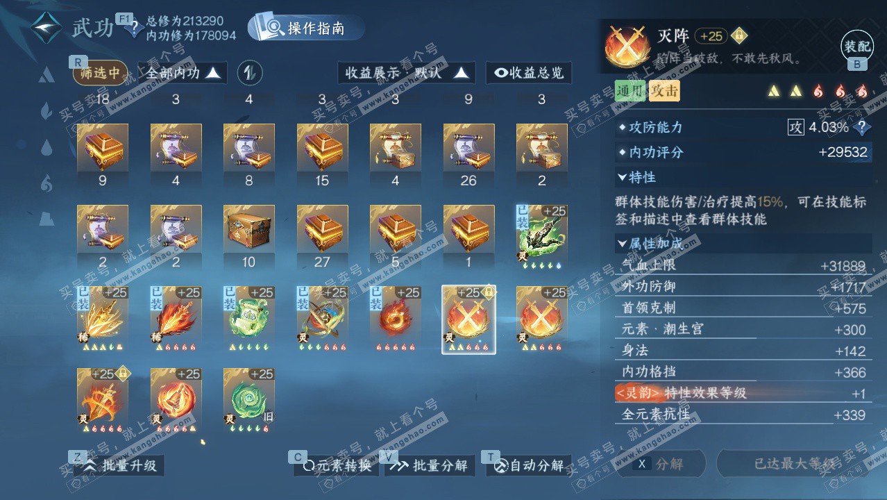 NSH329079逆水寒手游账号详情图43