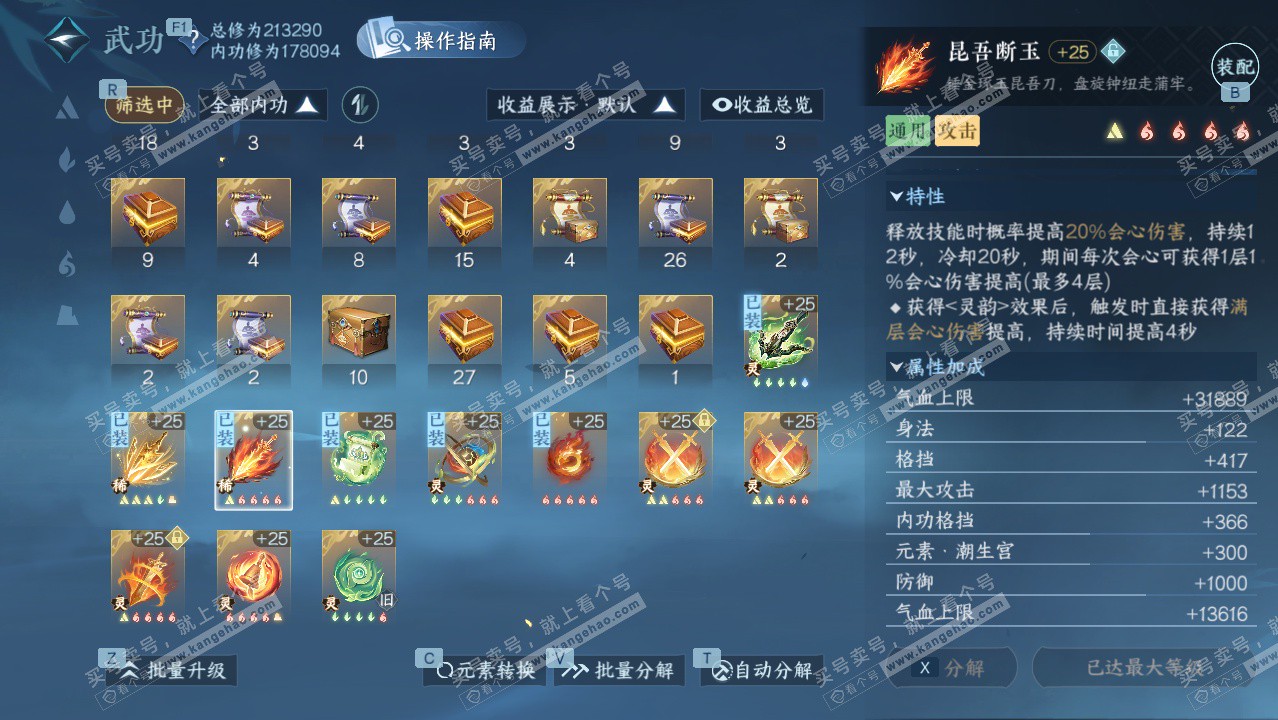 NSH329079逆水寒手游账号详情图39