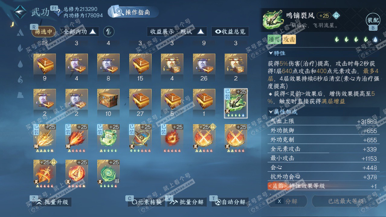 NSH329079逆水寒手游账号详情图37