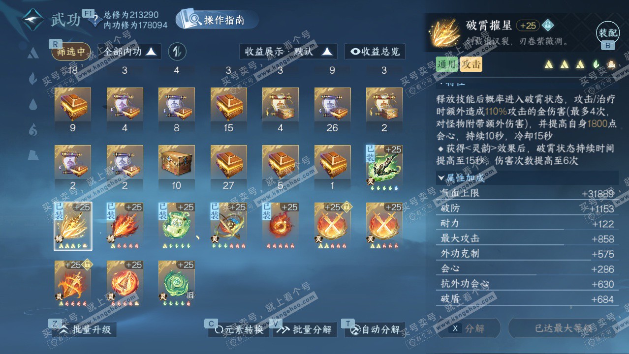 NSH329079逆水寒手游账号详情图38