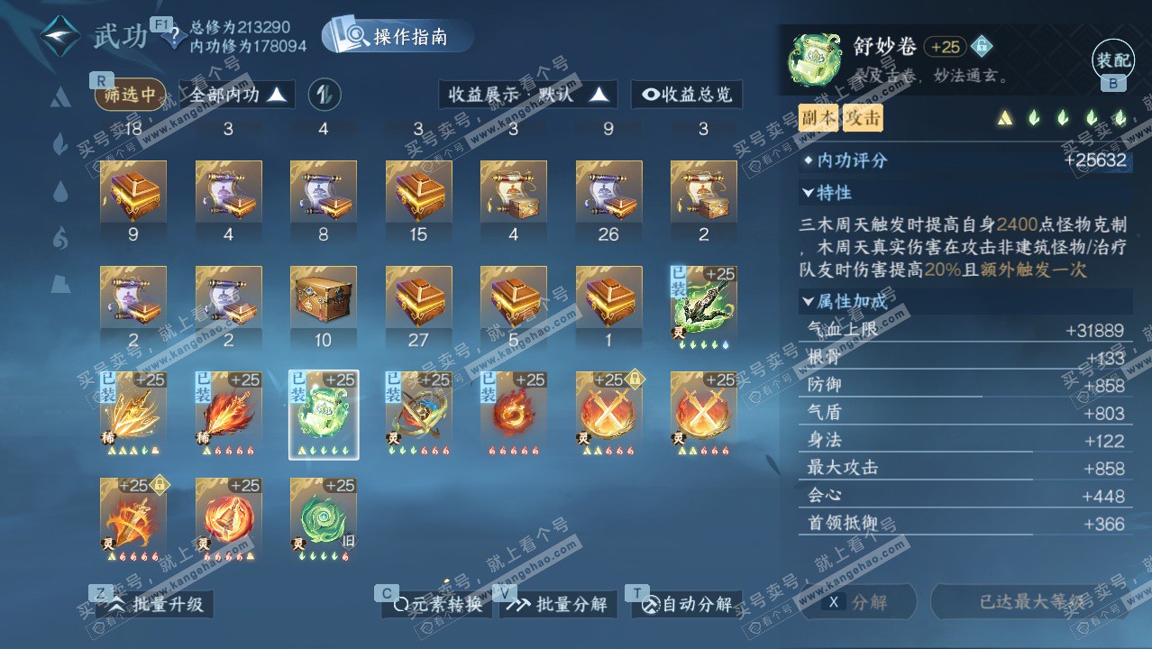 NSH329079逆水寒手游账号详情图40