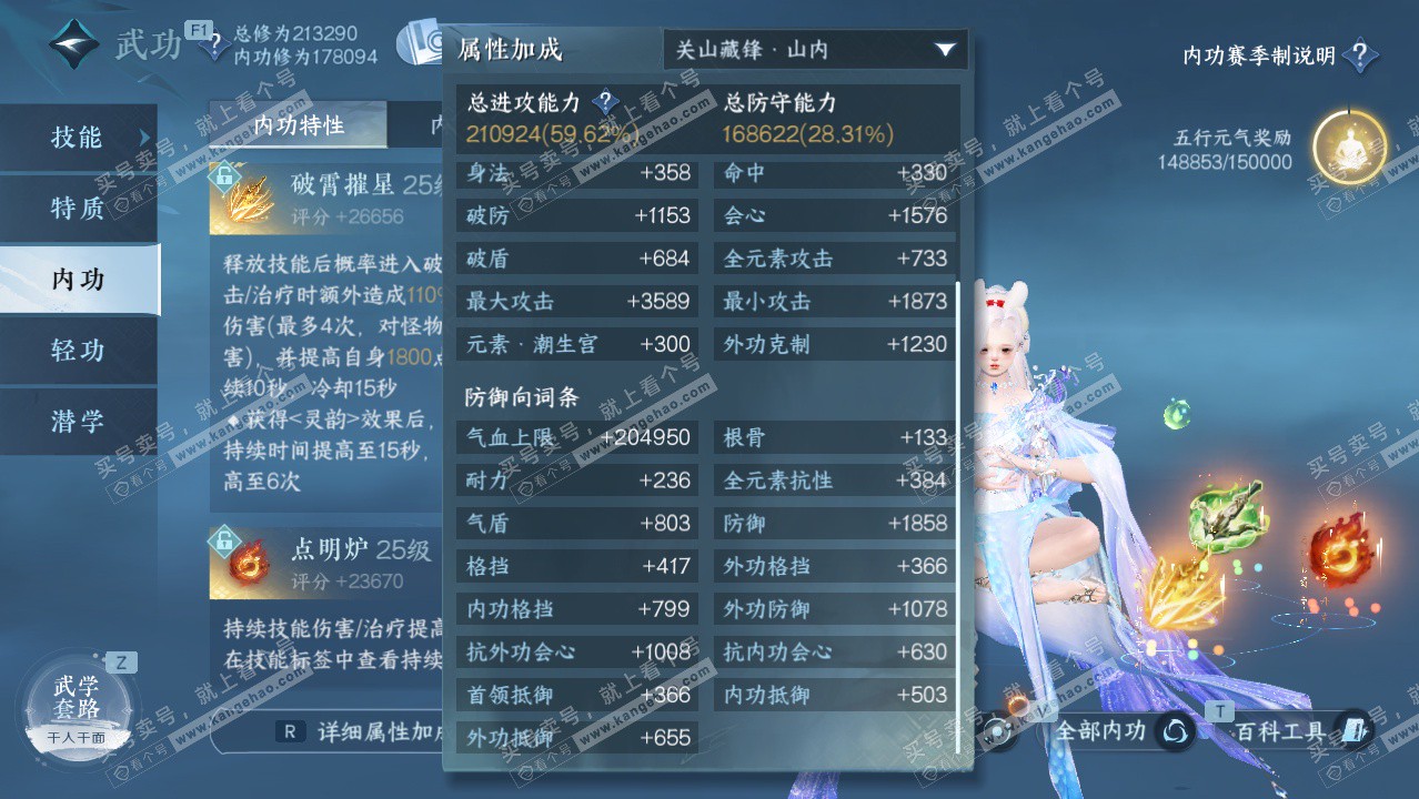 NSH329079逆水寒手游账号详情图36