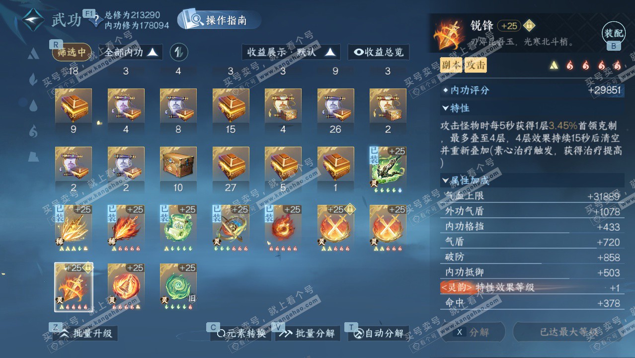 NSH329079逆水寒手游账号详情图45