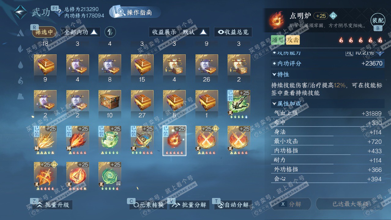 NSH329079逆水寒手游账号详情图42