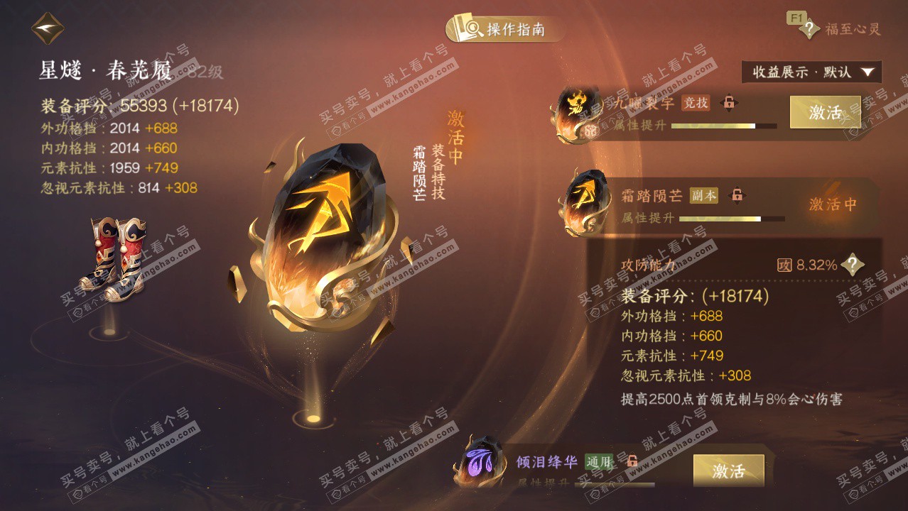 NSH329079逆水寒手游账号详情图52