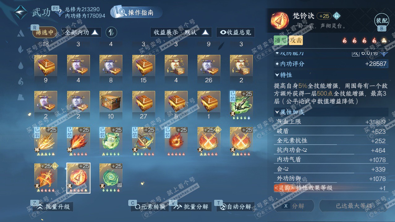 NSH329079逆水寒手游账号详情图46