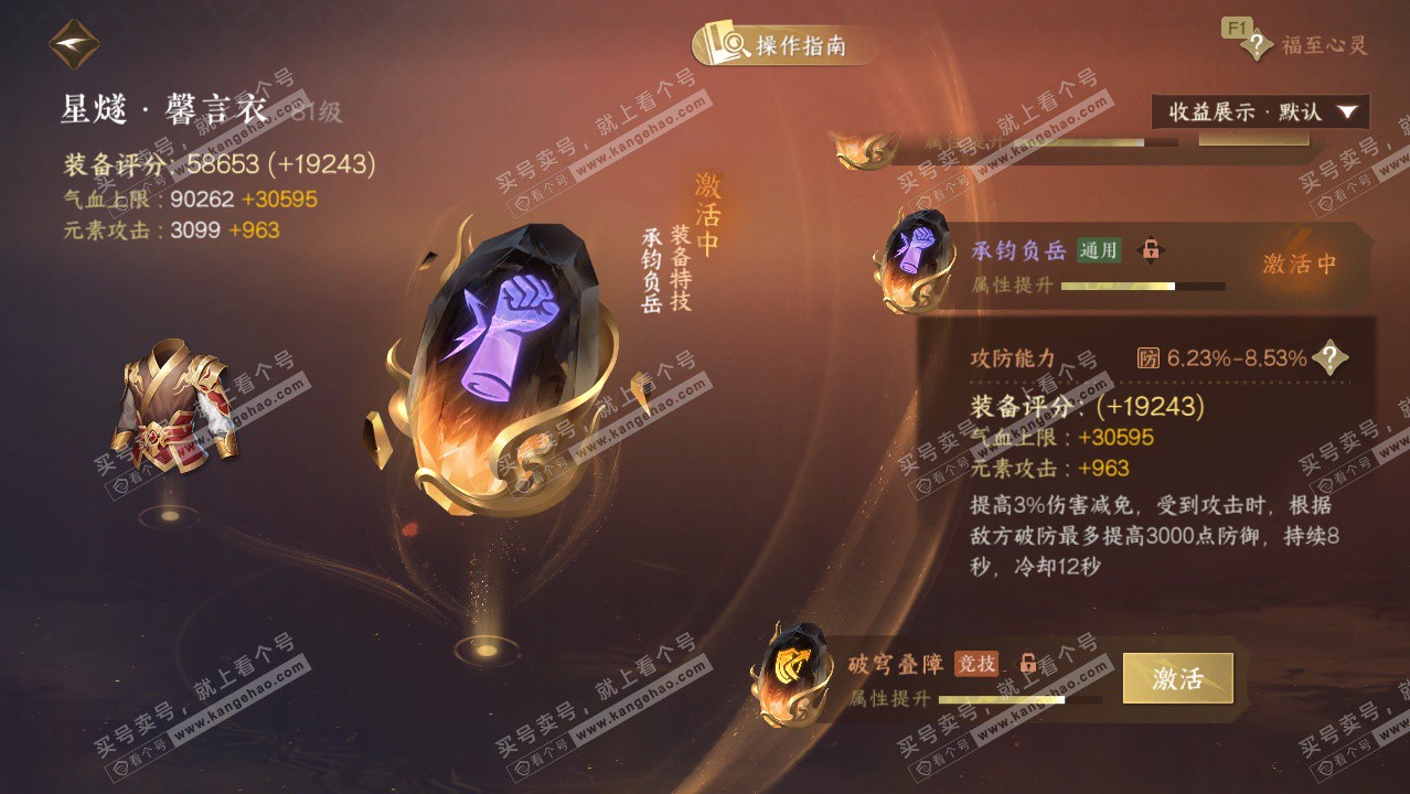 NSH329079逆水寒手游账号详情图50