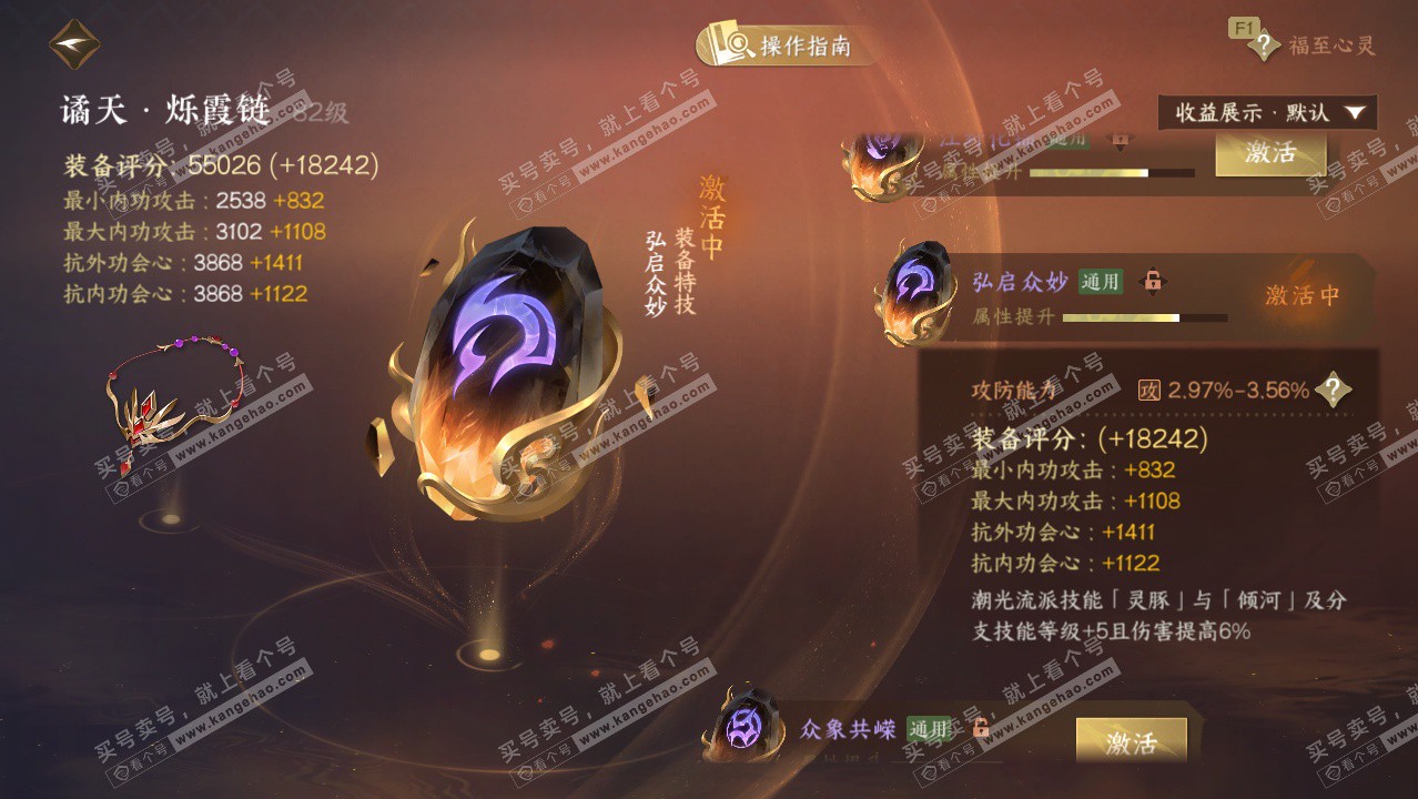 NSH329079逆水寒手游账号详情图53