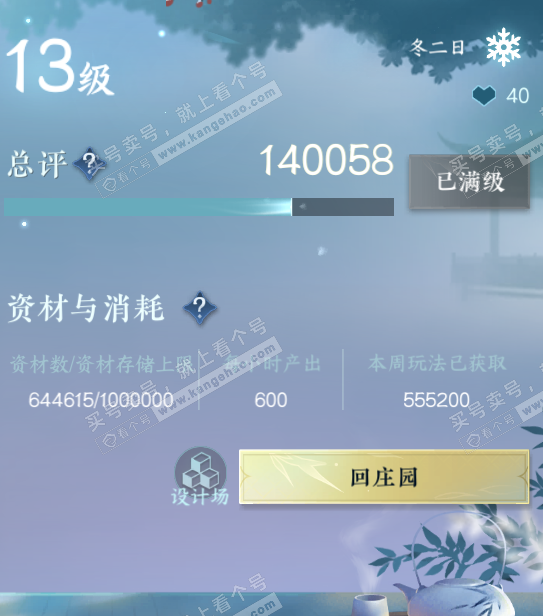 NSH329079逆水寒手游账号详情图56