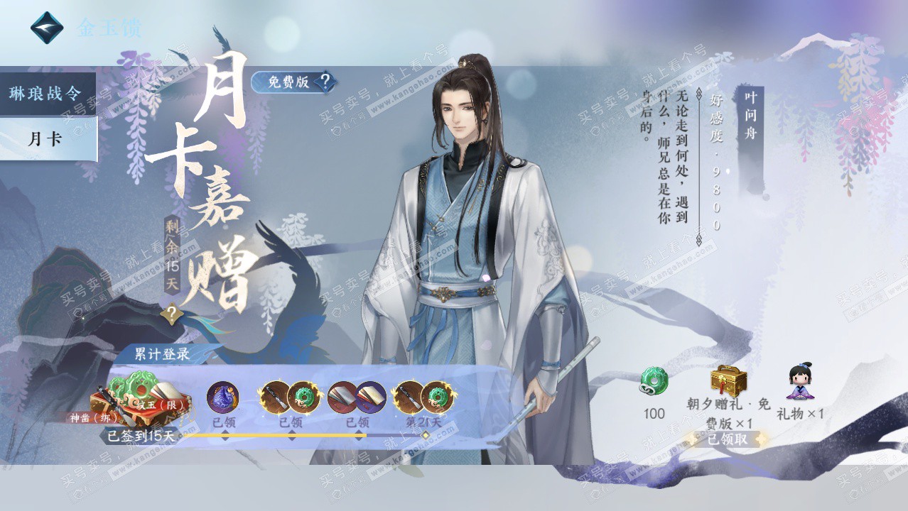 NSH329079逆水寒手游账号详情图58