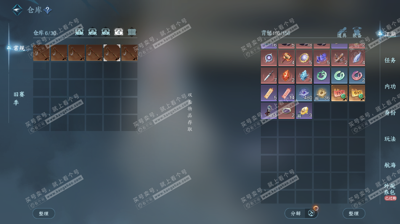 NSH329082逆水寒手游账号详情图5