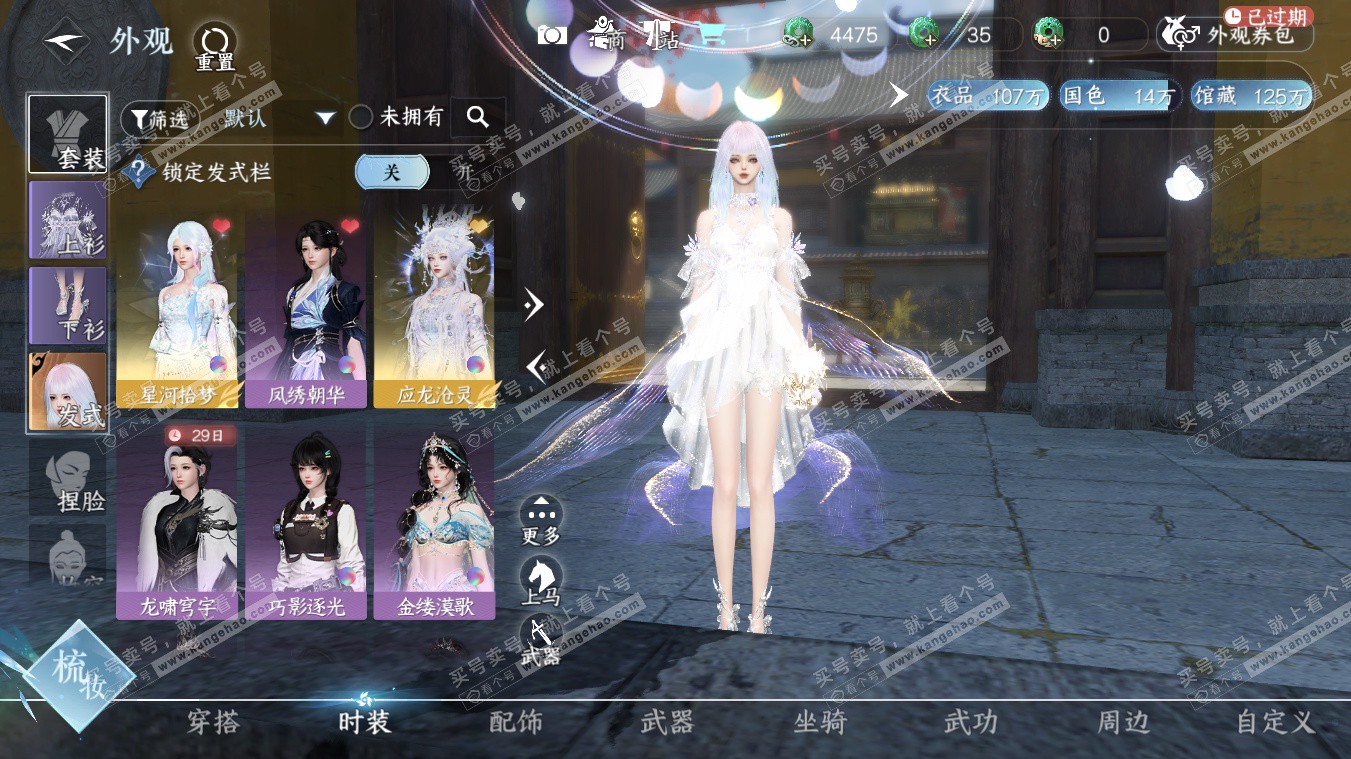 NSH329082逆水寒手游账号详情图7