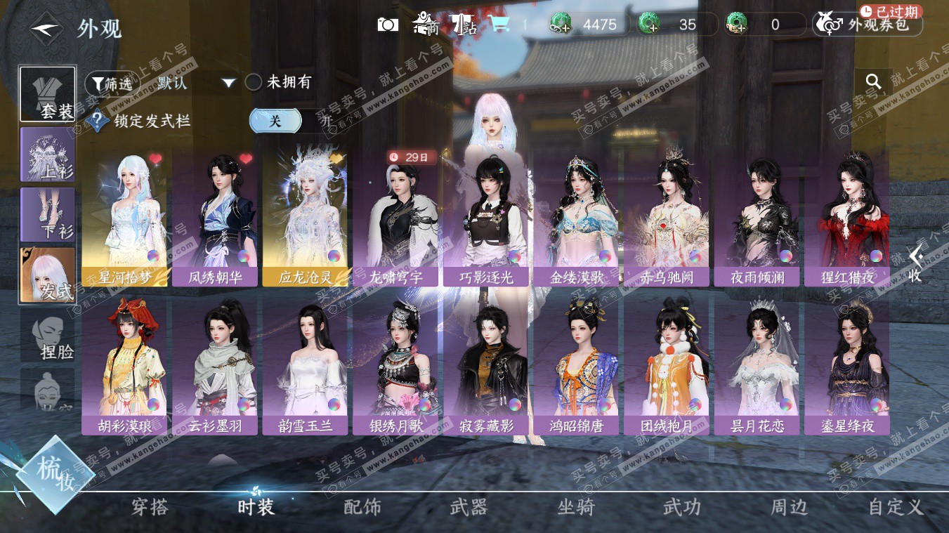 NSH329082逆水寒手游账号详情图8