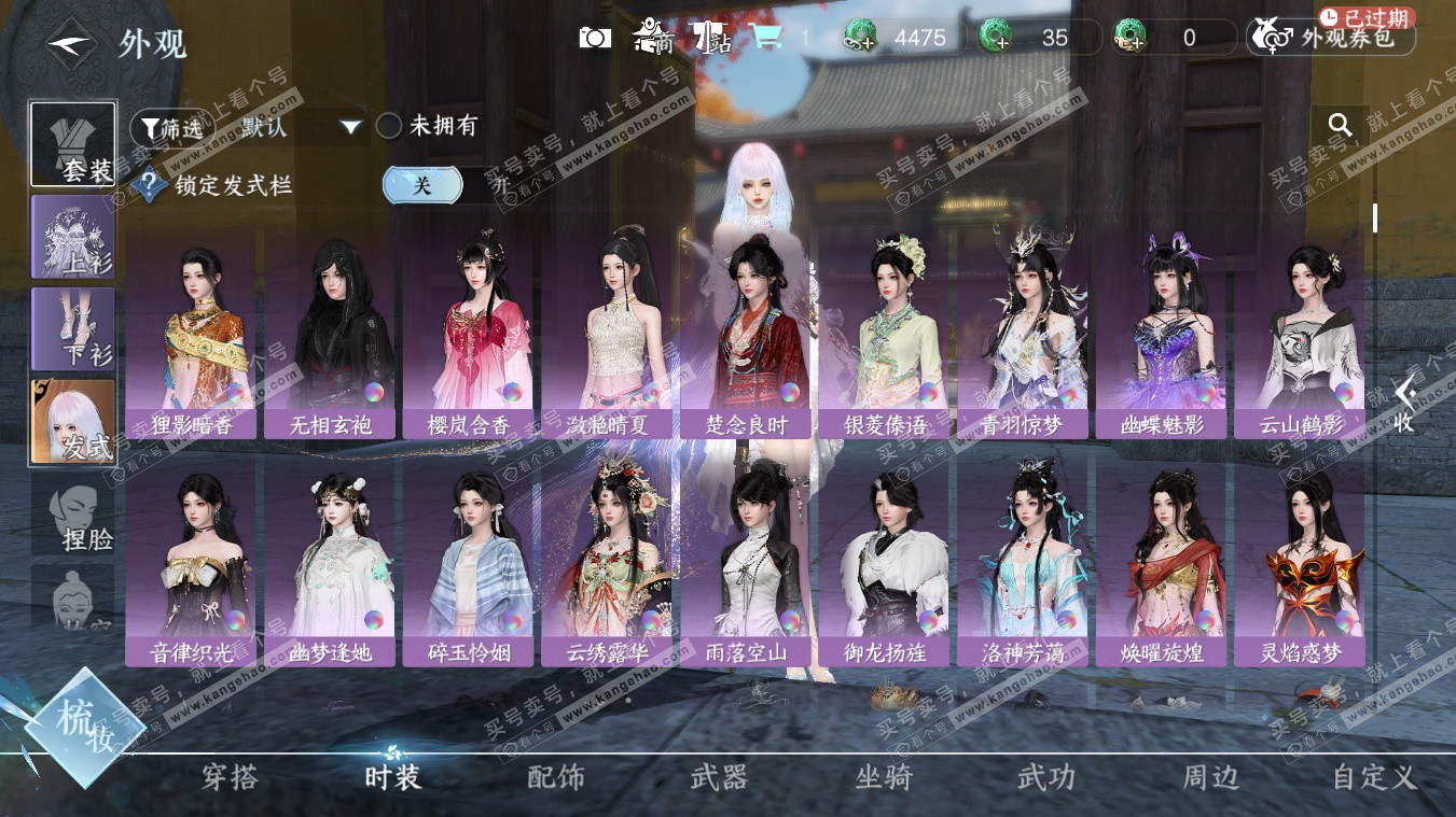 NSH329082逆水寒手游账号详情图10