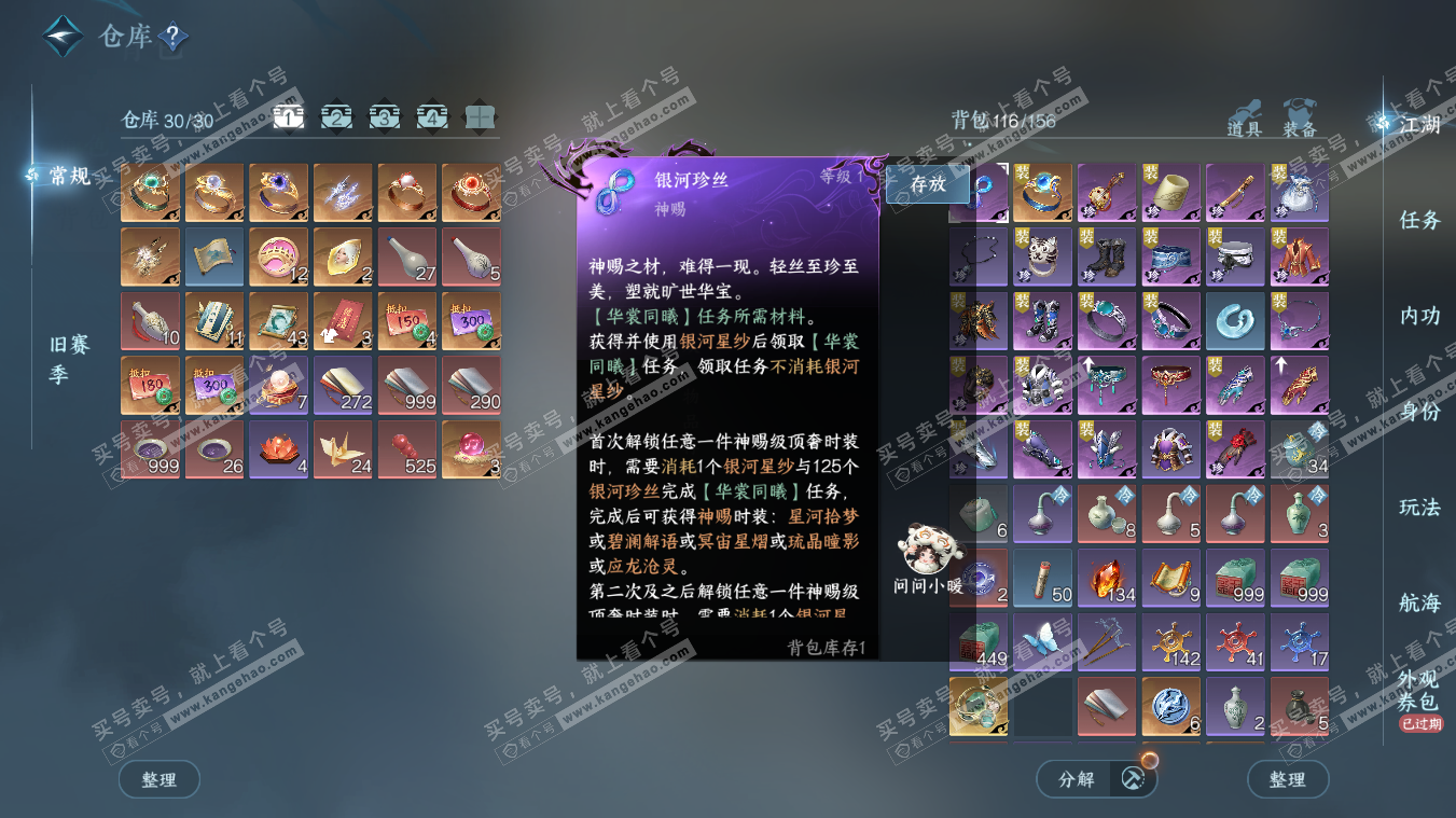 NSH329082逆水寒手游账号详情图2