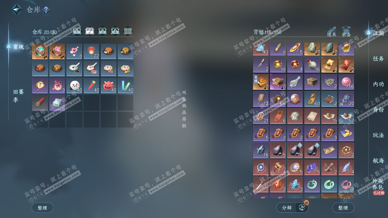 NSH329082逆水寒手游账号详情图3