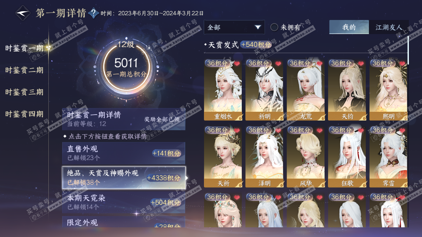 NSH329082逆水寒手游账号详情图12